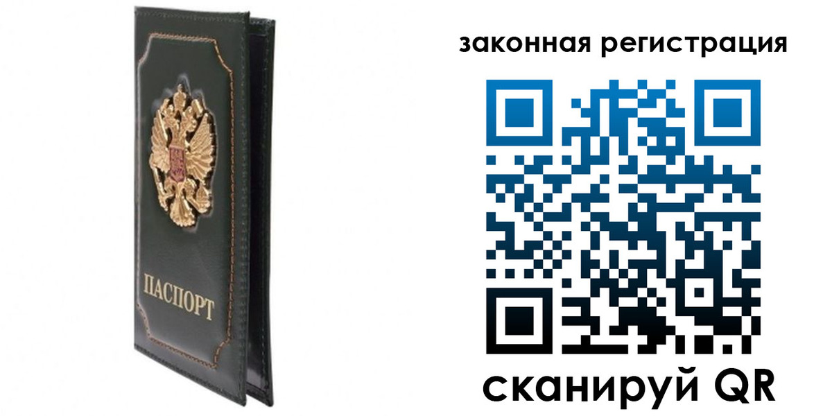прописка законно в Ефремове
